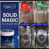 سالید مجیک برند نانوسان المان پاک کننده سینک و سطوح و ظروف مسی و استیل-150 گرم