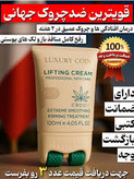 قوی ترین ضد چروک جهان با کرم ماساژور دار برند لاکچری کوین فرانسه ____لیفتینگ قوی
