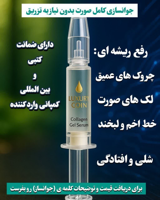 خرید قسطی جوانساز غیرتهاجمی چند کاره بیوممتیک رفع لک و چروک برند لاکچری کوین فرانسه