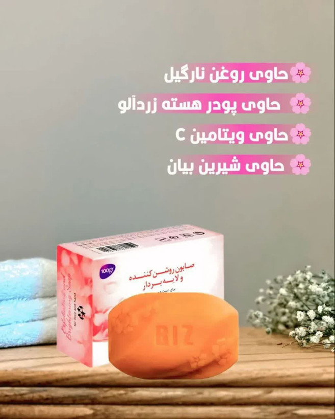 صابون لایه بردار و روشن کننده رفع لک و اکنه برند داکتر بیز مناسب دست و صورت پک سه عددی