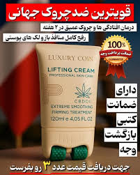 کرم پاور لیفتینگ ماساژوردار برند لاکچری کوین فرانسه قویترین محصول جوانساز