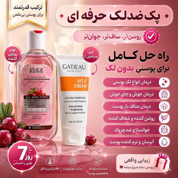 پک ضد لک و اکنه و رفع جای جوش حرفه ای دو محصوله برند گاتیو و ویتابلا