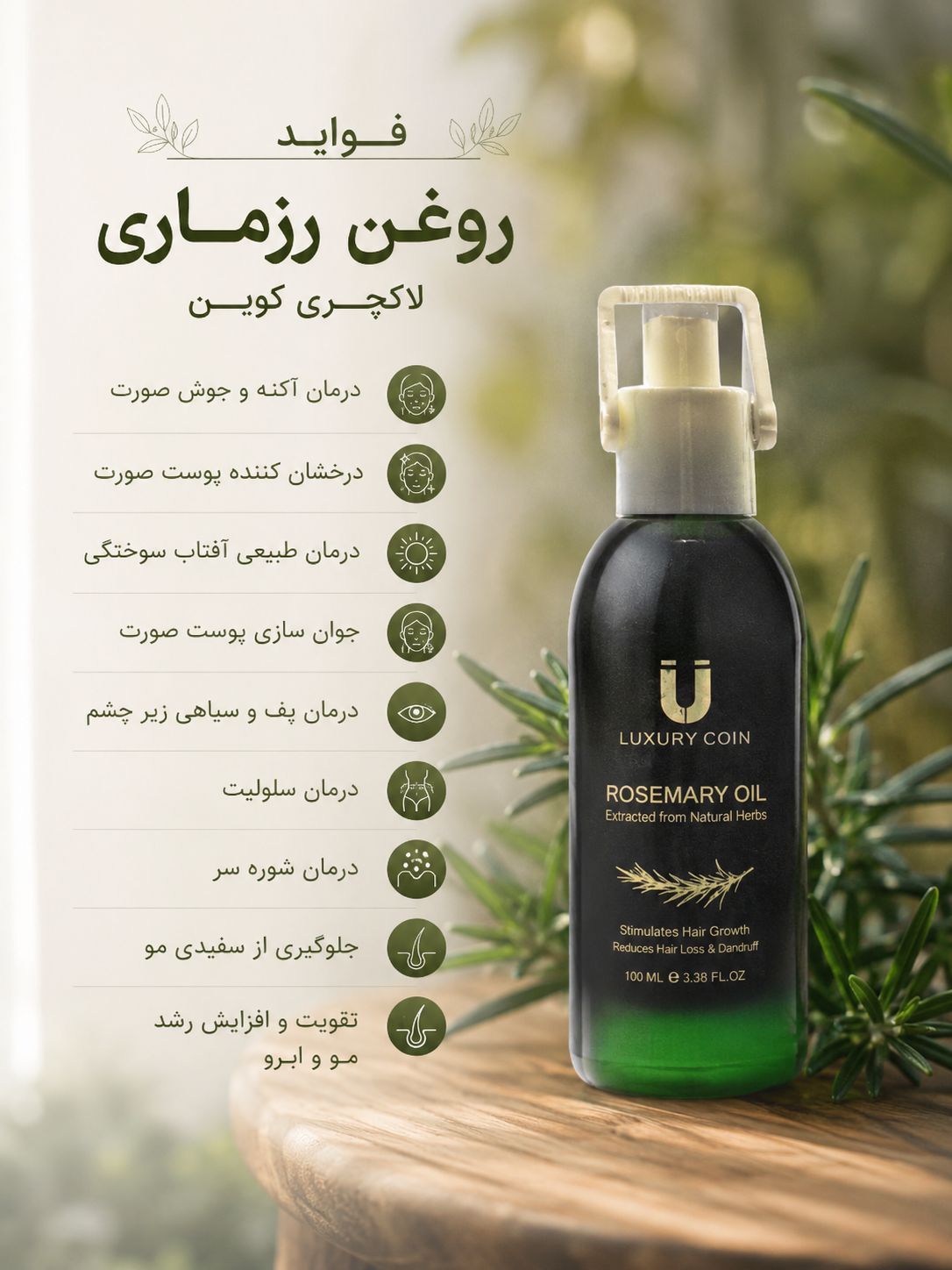 روغن رزماری برند لاکچری کوین اصل فرانسه  رفع شوره و خارش و ریزش مو