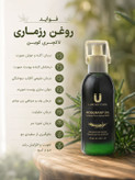 روغن رزماری برند لاکچری کوین اصل فرانسه رفع شوره و خارش و ریزش مو