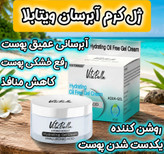 ژل ابرسان مخصوص پوست خشک ویتابلا ایتالیا حاوی هیالورونیک اسید اصل