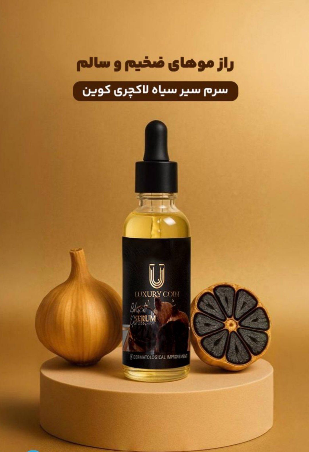 خرید قسطی سرم سیر سیاه برند لاکچری کوین برای پرپشتی ریش و سیبیل تضمینی