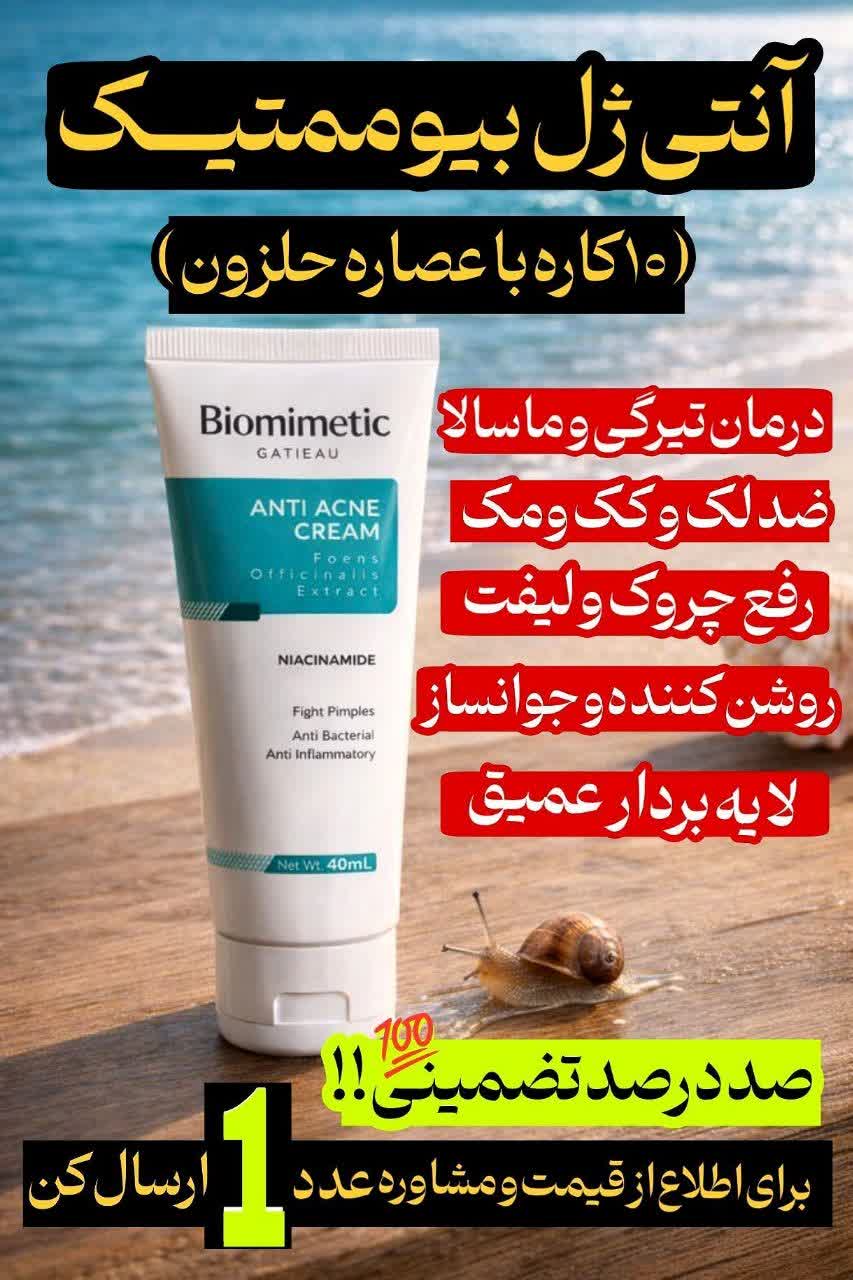 کرم ژلی انتی اکنه و ضد جوش برند چندکاره _گاتیو ایتالیا ۴۰ میل حجم