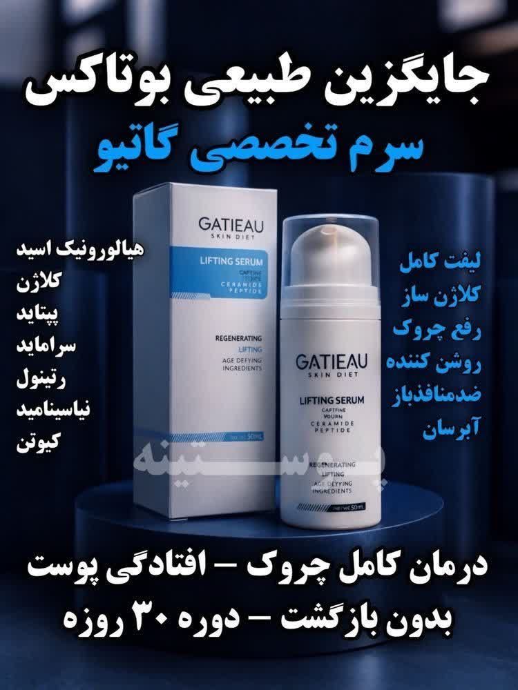 سرم بوتاکس و لیفتینگ صورت برند_ گاتیو ایتالیا_  کلاژن ساز و رفع چروک های پوست و یک دست کننده صورت____۳۰ میل