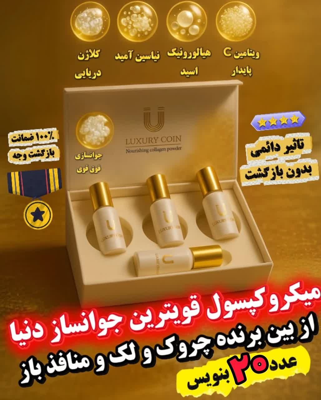 خرید قسطی پودر کلاژن برند لاکچری کوین کاهش تیرگی و لک های پوستی فرانسوی 4 کپسوله