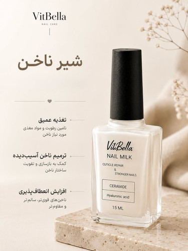 شیر ناخن ویتابلا ایتالیا ۱۵ میل ترمیم ناخن آسیبدیده و شاخی اطراف ناخن