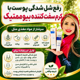 کرم سفت کننده و جوانسازه گاتیو ایتالیا | رفع چروک، لک و آکنه و افتادگی پوست دست و صورت