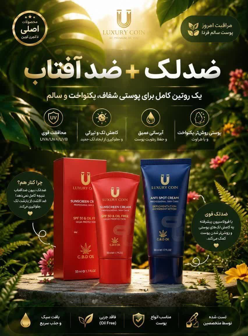 خرید قسطی پک دو عددی روتین پوستی ضد لک و رفع اکنه و ضدافتاب برند  لاکچری کوین فرانسه