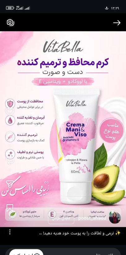 کرم بیوممتیک رفع لک و ضد چین و چروک صورت ویتامینE و اووکادو برند ویتابلا