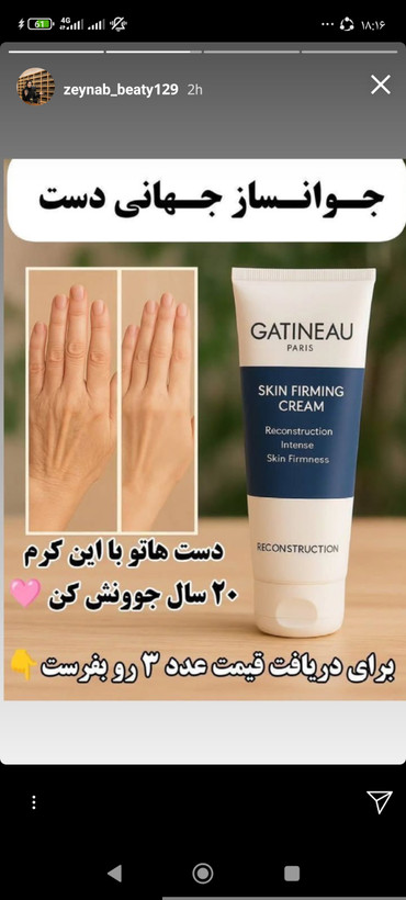 کرم سفت کننده و جوانسازه گاتیو ایتالیا | رفع چروک، لک و آکنه و افتادگی پوست دست و صورت