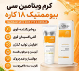 کرم ویتامین C گاتیو ۴۰ میل | ضدچروک، روشنکننده و آبرسان پوست اصل
