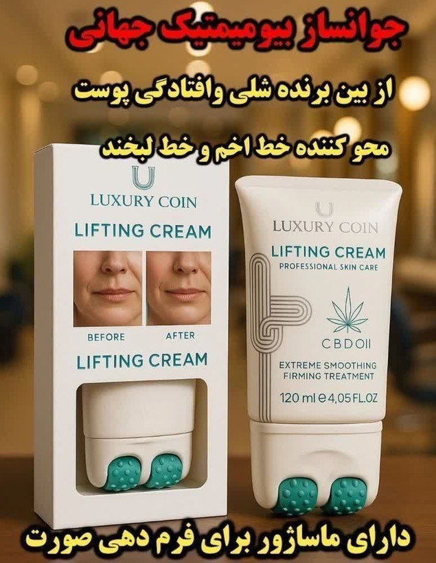 کرم لیفتینگ و ضدچین و چروک غلطک دار 120 میل لاکچری کوین فرانسه