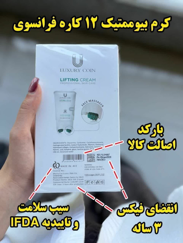 کرم پاور لیفتینگ ماساژوردار برند لاکچری کوین فرانسه قویترین محصول جوانساز
