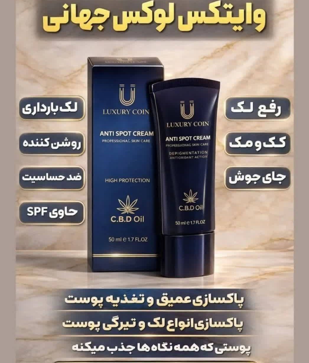 کرم رفع لک های تیره جای سوختگی صورت و دست برند لاکچری کوین فرانسه