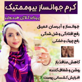 پک دو عددی جوانساز و لیفتینگ و کلاژن ساز صورت برند لاکچری کوین و گاتیو خرید قسطی ۴ ماهه