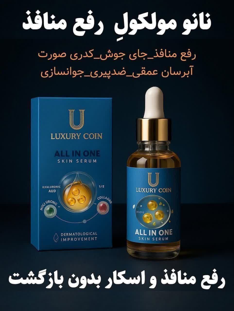 سرم نیاسینامید رفع منافذ و جای جوش همه کاره لاکچری کوین 30 میل فرانسوی